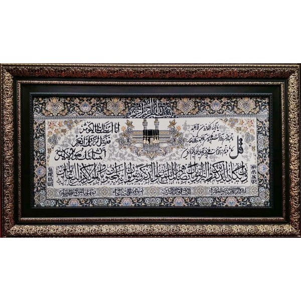 تابلو فرش ماشینی طرح قرآنی کد 5480