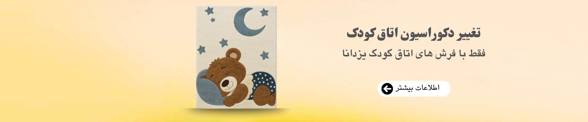 فرش اتاق کودک و فرش عروسکی