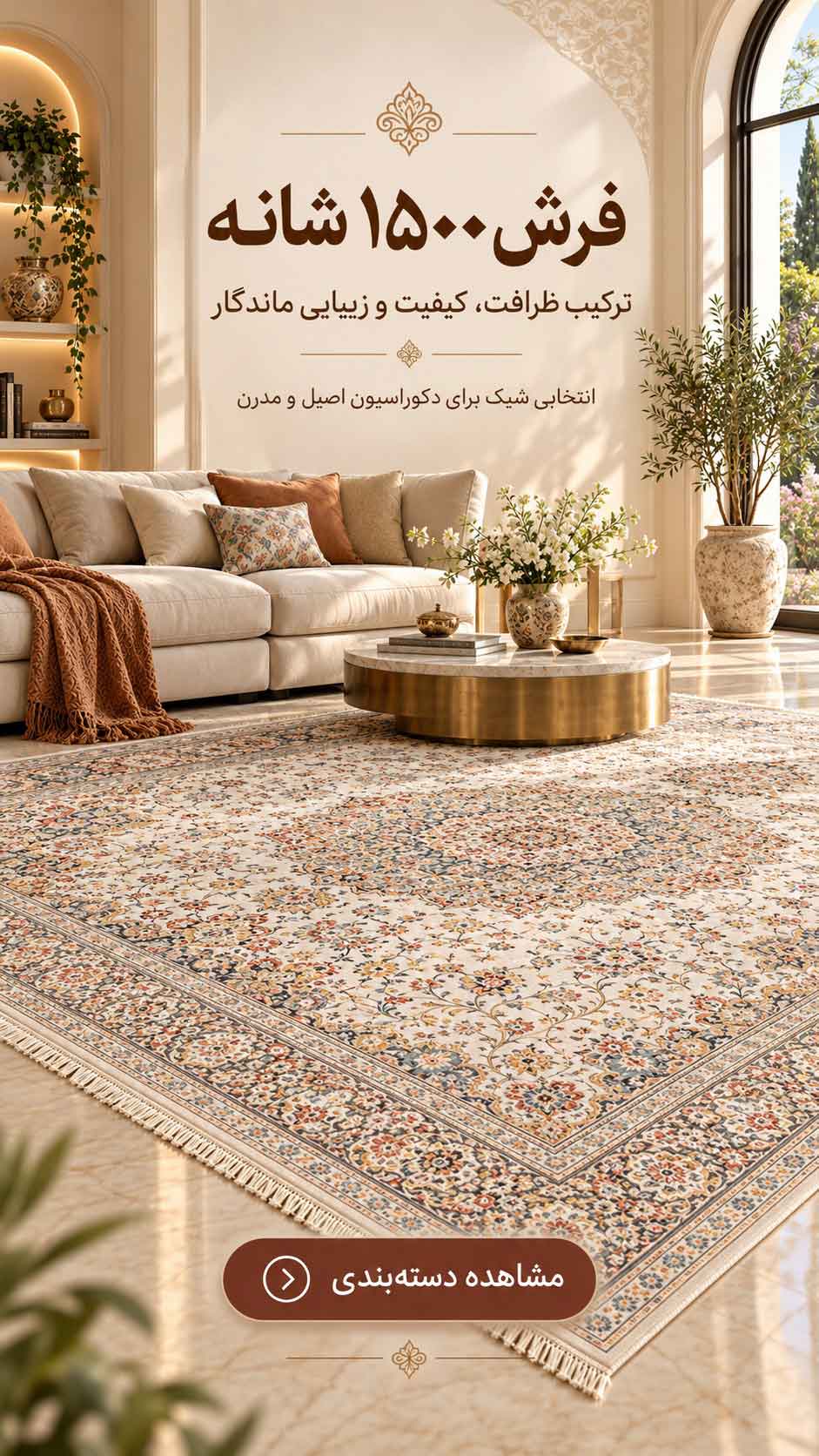 فرش 1500 شانه