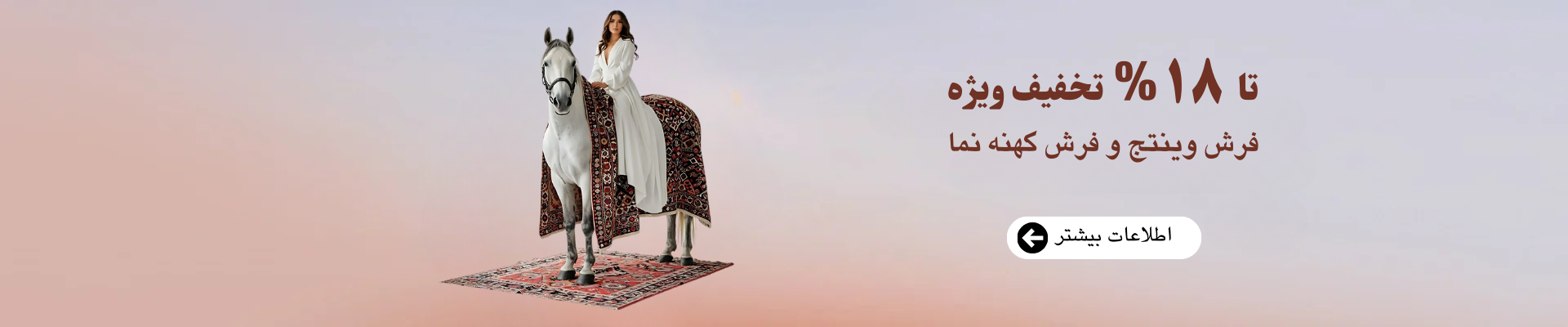 فرش وینتج و فرش کهنه نما و فرش مدرن