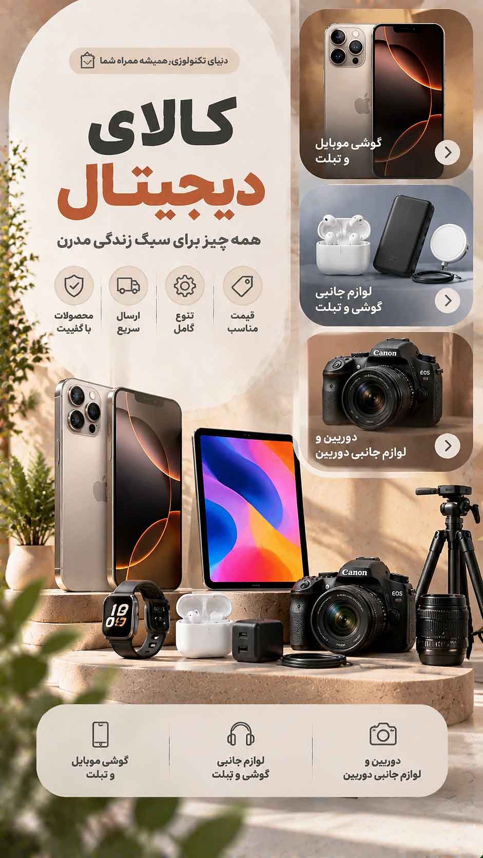 کالای دیجیتال
