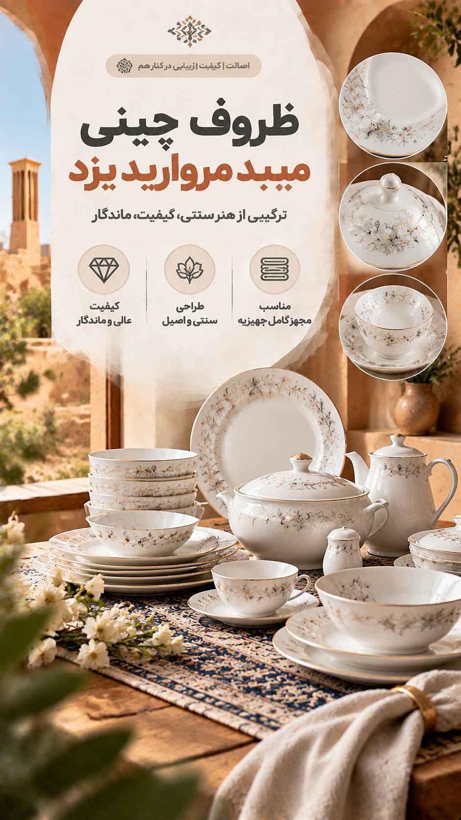 چینی میبد مروارید یزد