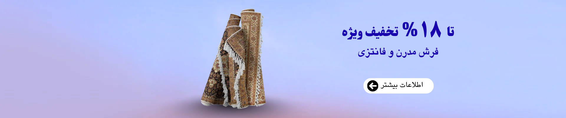 فرش مدرن و فرش فانتزی جدید