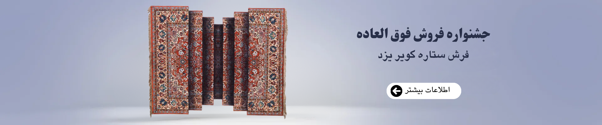 جشنواره فروش فرش ستاره کویر یزد