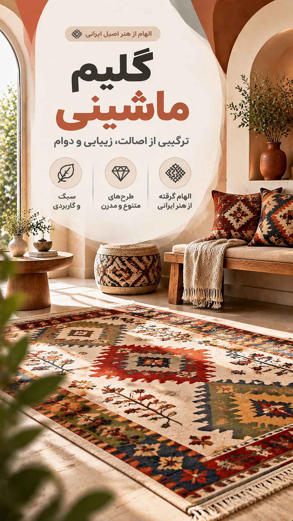 گلیم ماشینی