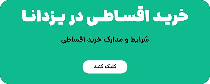 خرید اقساطی و قسطی فرش ماشینی