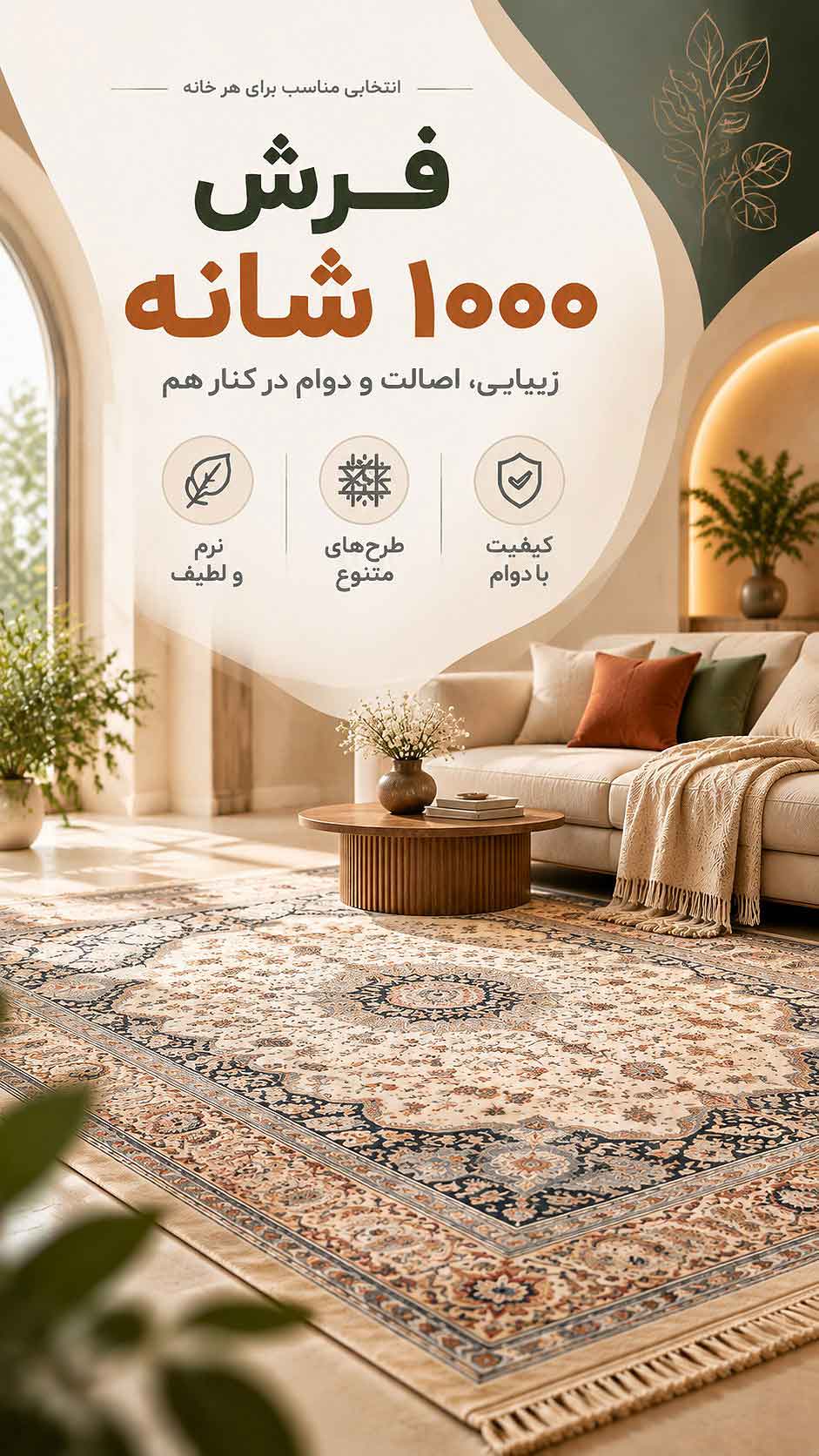 فرش 1000 شانه
