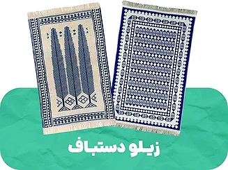 خرید زیلو سنتی یزد