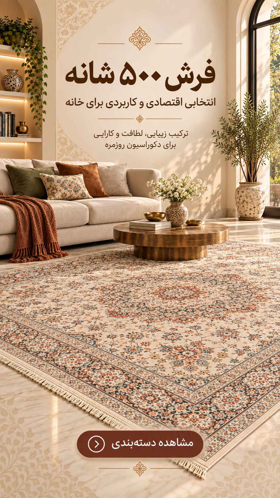 فرش 500 شانه