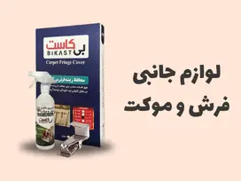 ترمز فرش، بست پله، گیره ی آویز فرش