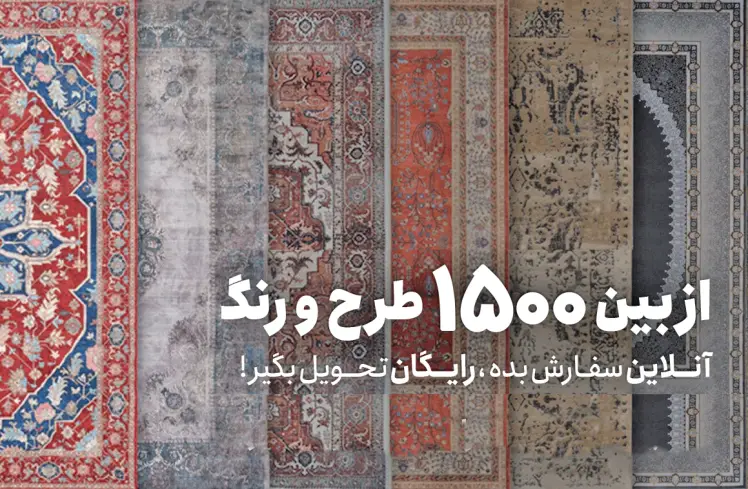 خرید فرش ماشینی 1500 شانه از کارخانه فرش مهدیان