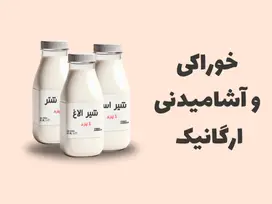 خوراکی و آشامیدنی ارگانیک