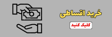 خرید اقساطی فرش