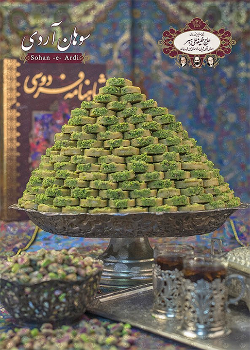  شیرینی حاج خلیفه یزد سوهان آردی 