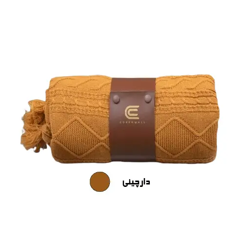 شال مبل وارداتی مدل لونا سایز 180*140 سانتی متر رنگ دارچین