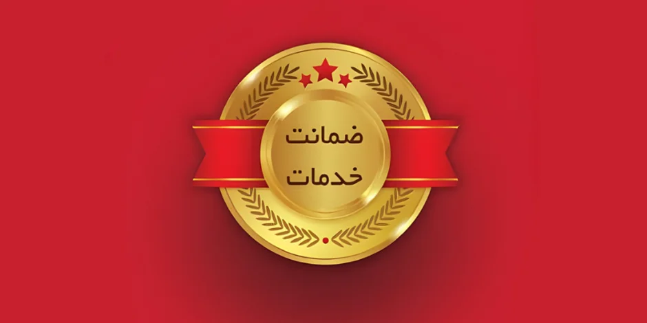شرايط گارانتی و وارانتی فرش ماشینی